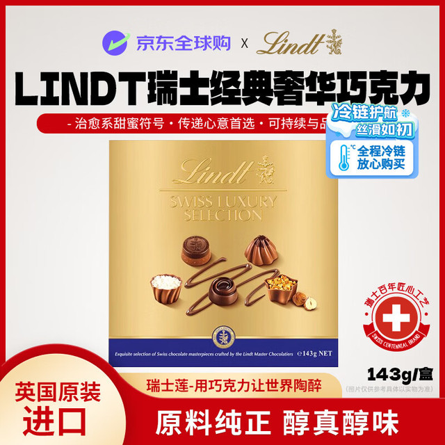 瑞士莲 经典奢华巧克力 143g 礼盒