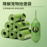 科万鸿 狗狗拾便袋加厚可降解捡屎袋神器铲砂猫屎袋遛狗宠物垃圾袋便便袋 75只