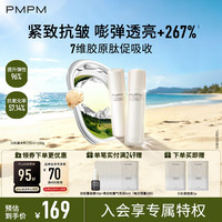 PMPM 白松露胶原水乳精华120ml+100ml