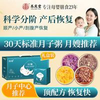 养庆堂 月子餐30天月子粥礼盒产后五谷杂粮粥顺产剖腹哺乳期月子营养品