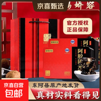 京喜 东阿县阿胶御赐娇容固元糕礼盒补气血礼盒 精美铁盒送礼袋 500g*4盒