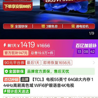 TCL 55英寸电视 64GB大内存+144Hz高刷