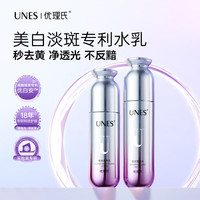 优理氏 美白淡斑 极光水120ml+乳100ml