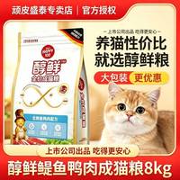 百亿补贴:顽皮 猫粮醇鲜成猫粮鳀鱼鸭肉猫粮流浪猫粮非幼猫