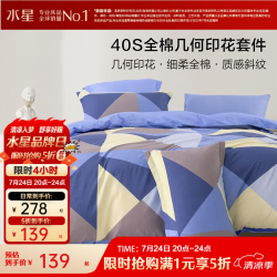 水星家纺 百丽丝全棉四件套 优雅花卉&几何 -帕尔
