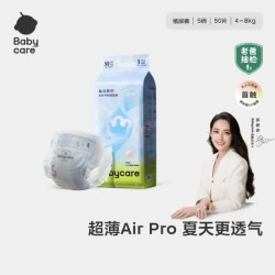 babycare Air pro拉拉裤 S码 50片
