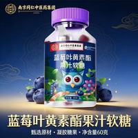 同仁堂 TRT)蓝莓叶黄素酯软糖儿童青少年成人营养眼凝胶糖果30粒果汁健康糖果 蓝莓叶黄素软糖 60g*1瓶