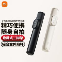小米 自拍杆mini版