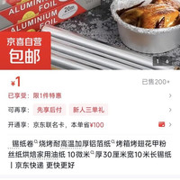 锡纸10米一卷