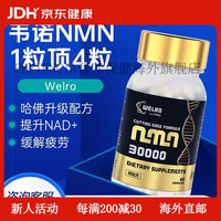 PHYTENCIA家庭护理美国生命健康韦诺welro男士款nmn30000第五代升级增强nad  实惠装