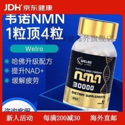 PHYTENCIA家庭护理美国生命健康韦诺welro男士款nmn30000第五代升级增强nad  实惠装