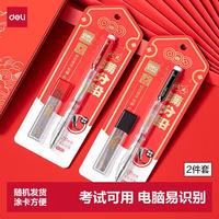 得力 考场状元状元满分铅答题卡铅笔套装 2B涂卡笔橡皮 考试中高考可用 随机发货SH362