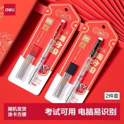 得力 考场状元状元满分铅答题卡铅笔套装 2B涂卡笔橡皮 考试中高考可用 随机发货SH362