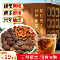 福東海 福东海 化橘红胖大海罗汉果茶30g 清化止润痰咳养生茶三伏天消暑