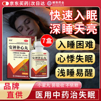 顺势 失眠多梦焦虑睡不着安眠助眠药安神补心丸180丸
