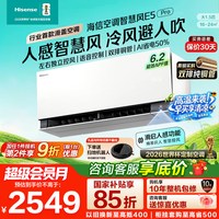 海信 空调大薄荷2.0智慧风E5Pro大1.5匹挂机家用一级能效双排铜管