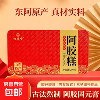 京喜 怡禧堂阿胶糕东阿正宗阿胶糕气血正品专用送礼送长辈山东特产 阿胶糕铁盒装3盒[男女都能吃 200g*3盒