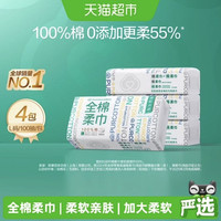88VIP：全棉时代 100%棉柔巾一次性洗脸巾纯棉柔软亲肤干湿两用擦脸巾L码100抽*4包