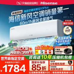 海信 空调深睡宝X3Plus新风大1匹一级能效变频家用挂机