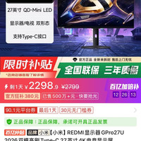 红米 G Pro 27U 2026