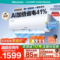 海信 空调大1.5匹挂机新一级智能变频节能家用冷暖两用卧室壁挂式