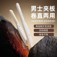 胖东来 同款男士直板夹板短发造型专用卷直两用短发蓬松烫发迷你学生宿舍