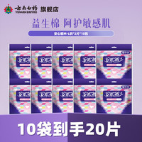 云南白药 益小小裤型卫生巾（M-L）码2片装 安心裤 M-L码 20条 100-140斤 1包2条
