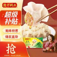 湾仔码头 京葱猪肉大葱饺子1200g 60只