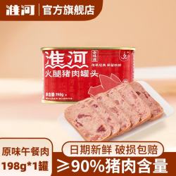 淮河 午餐肉罐头198g火腿猪肉速食火锅烧烤炒饭泡面