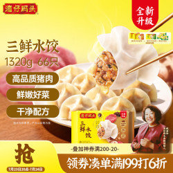湾仔码头 三鲜水饺 1320g 66只