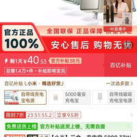 小米三合一充电宝 5000 33W自带线小巧移动电源大容量
