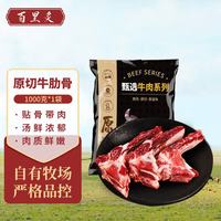 百里炙 原切 牛肋骨 原切牛肋骨1kg 1kg