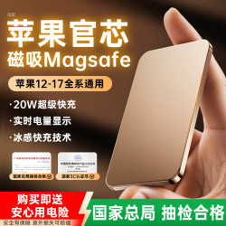 迎欧 适配苹果MagSafe磁吸充电宝超薄无线快充移动电源大容量小巧新国标 国家抽检安全电芯 官芯正品丨双向快充丨可上飞机