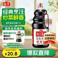 海天 金标生抽 1.9L