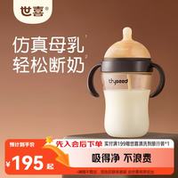 世喜 ppsu仿母乳断奶嘴大容量带重力球手柄300ml