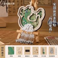 赋闲 苗银冰箱贴宋锦珍珠画挂饰手工diy材料包文创挂件团建创意礼物 宋锦苗银冰箱贴-竹韵龙舟