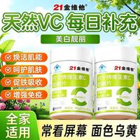 江中 21金维他维生素c咀嚼片200片维cvc咀嚼片儿童学生4岁-17岁成人孕妇乳母VC