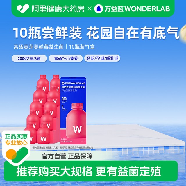 88VIP：万益蓝 蔓越莓女性益生菌小粉瓶30瓶
