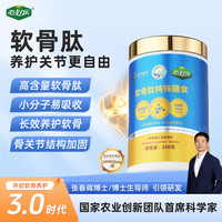态好乐软骨肽特殊膳食中老年运动后关节酸痛僵硬日常行走不利索营养补充 250g*2罐