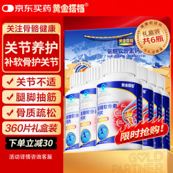 黄金搭档 氨糖软骨素钙片 60片*6 礼盒装