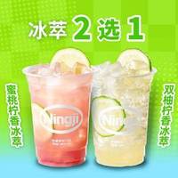 柠季 柠香冰萃系列二选一