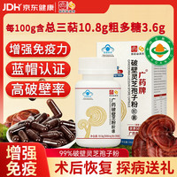 白云山汉方 广药牌破壁灵芝孢子粉胶囊36粒增强免疫保健品术后恢复营养品礼物 10瓶装【60天量