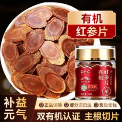 半山农 有机红参片 50g