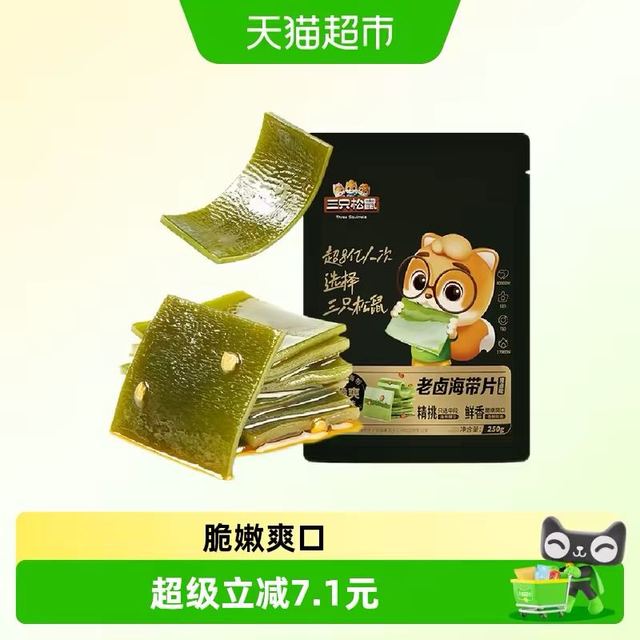 淘金币可用、88VIP：三只松鼠 海带片辣卤味250g