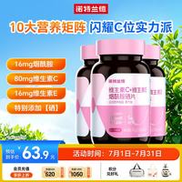 诺特兰德 维生素C+维生素E烟酰胺硒片多种复合维生素