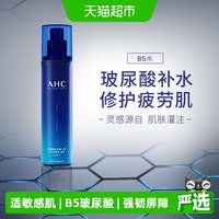 88VIP：AHC A.H.C爱和纯B5玻尿酸水盈柔肤水120ML补水保湿舒缓爽肤水节日送礼