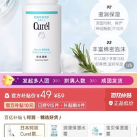 珂润 洗面泡沫 150ml 49 三人团