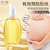 移动端：澳兰黛 妊娠油50ml  准孕妇橄榄油护理油按摩油霜专用防护纹护肤正品