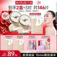 丸美 小金针胶原蛋白眼膜贴