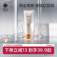 移动端、88VIP：babycare 宝宝护臀膏